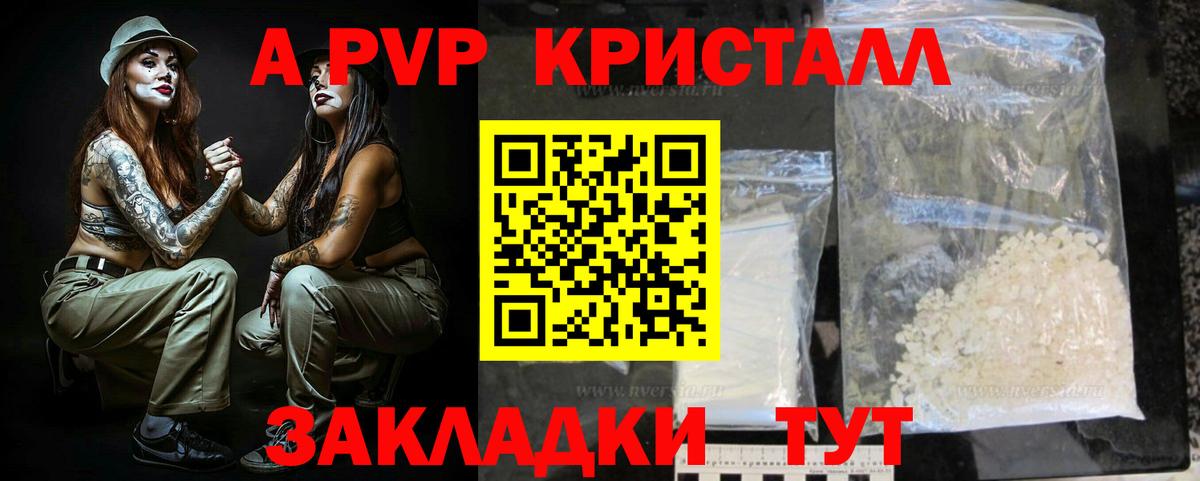 Alpha PVP Соль Бахчисарай
