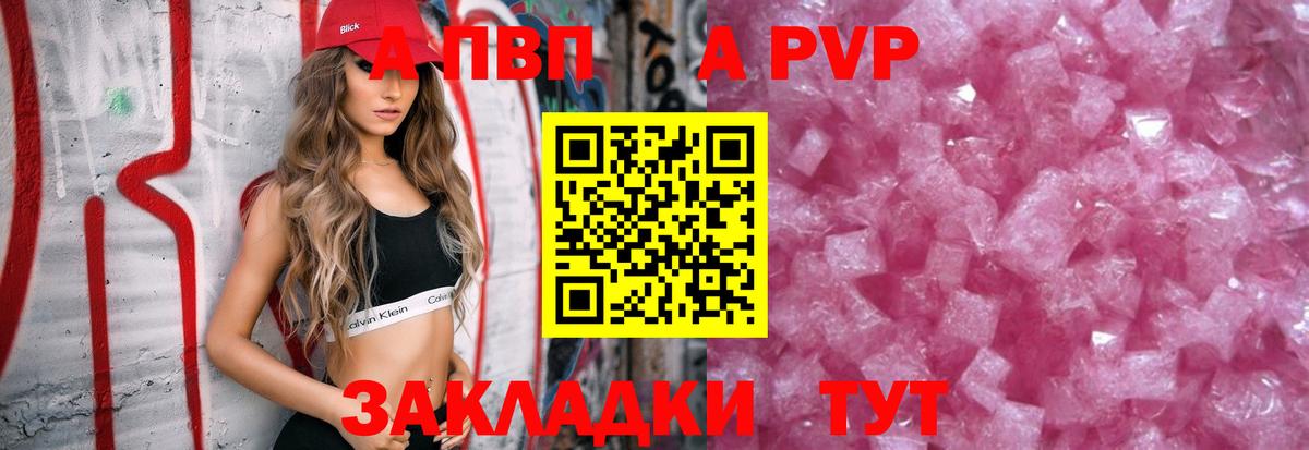 купить  сайты  A-PVP СК КРИС  A PVP  А ПВП СК КРИС  A PVP кристаллы  Вход с VPN  Бахчисарай 