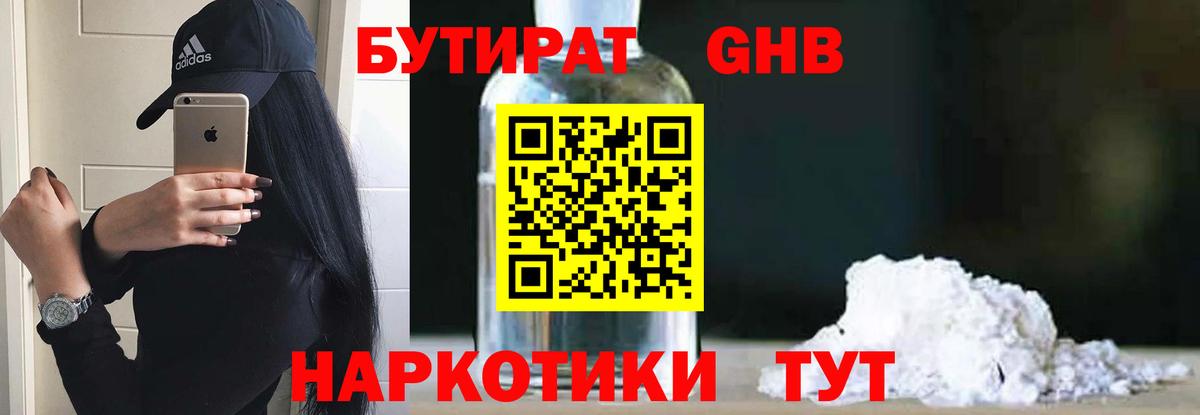 БУТИРАТ 99% Бахчисарай