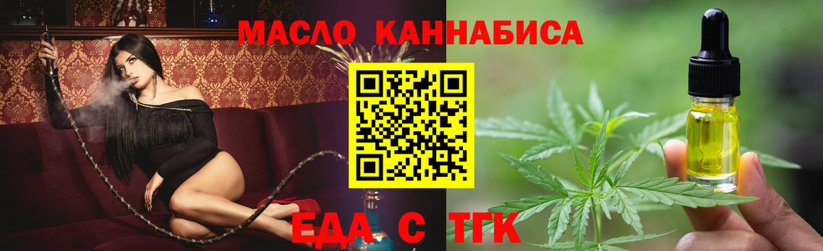 Еда ТГК марихуана  Вход с VPN  Бахчисарай 