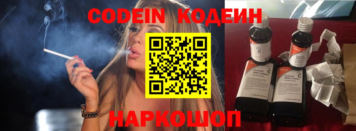 Кодеиновый сироп Lean Purple Drank  Вход с VPN  Бахчисарай 