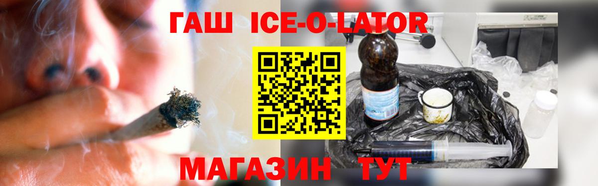 Гашиш  Вход с VPN  ГАШИШ ice o lator  Бахчисарай  Гашиш Premium 
