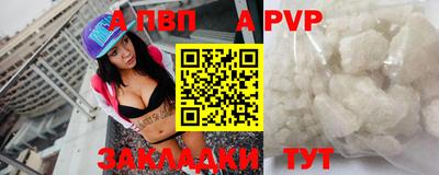 ALPHA-PVP Бийск