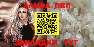 ALPHA-PVP Бийск