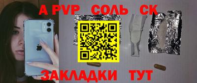 ALPHA-PVP Бийск