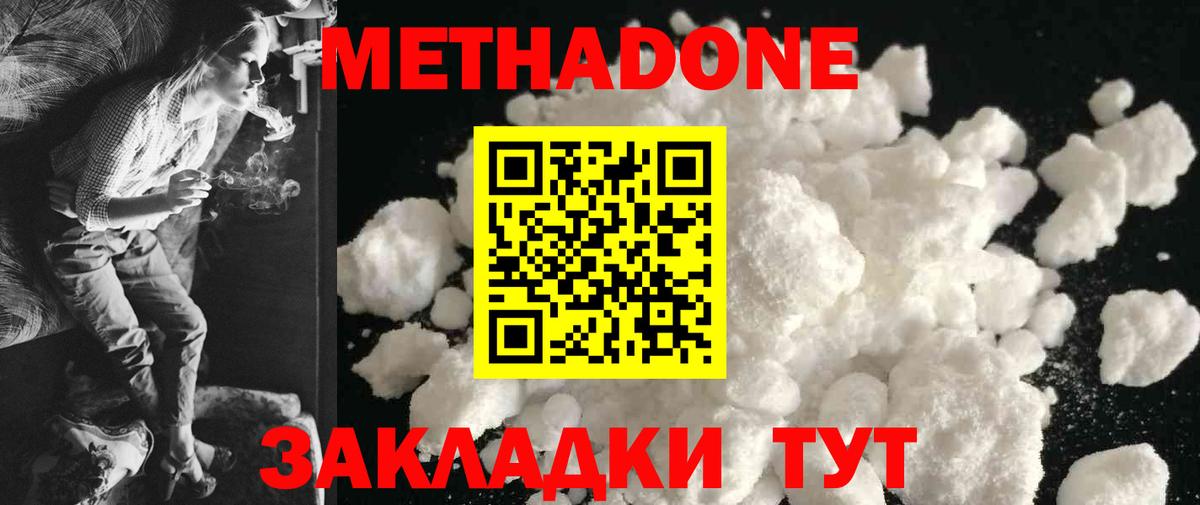 Метадон белоснежный Бахчисарай