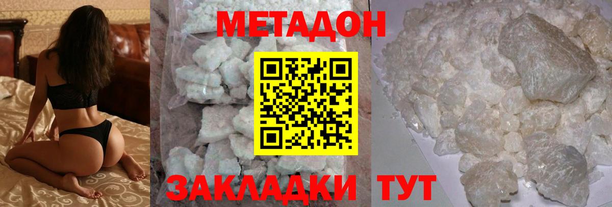 Бахчисарай  Метадон кристалл  Вход с VPN 